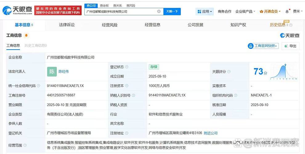 佳都科技新設數(shù)字科技子公司，拓展智慧城市新基建版圖